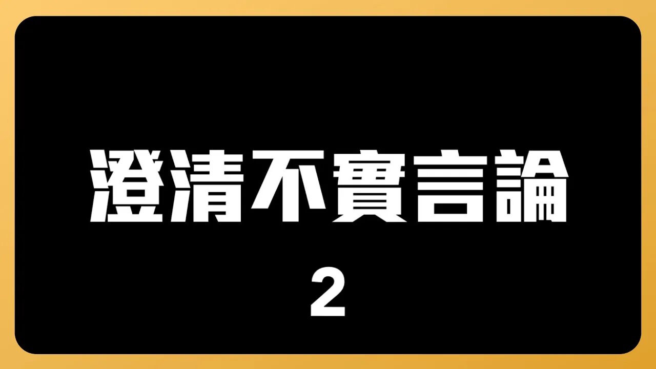 澄清不實言論｜焦慮主婦Lia返大陸註銷中國國籍受阻事件後續｜當事人澄清誤會一場｜台灣媒體配合刪文｜中國政府已歸還陸配證件｜虛驚一場如地震⋯⋯對岸旅居日本網紅王局王志安遭波及