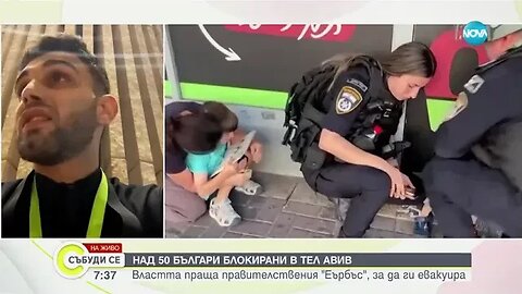 56 българи прекараха нощта на летището в Тел Авив