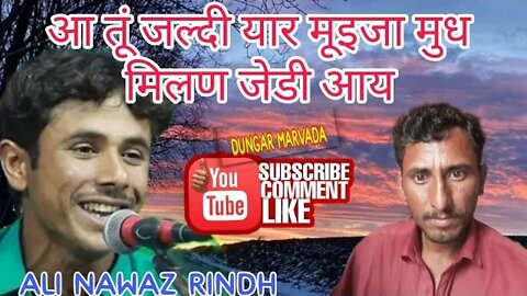 आ तूं जल्दी यार मूइजा मुध मिलण जेडी आय A tu jaldi yar muija mudh milan jedi ay ali Nawaz rindh mp3