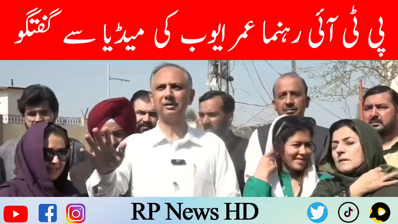 PTI Leader Omar Ayub Media Talk