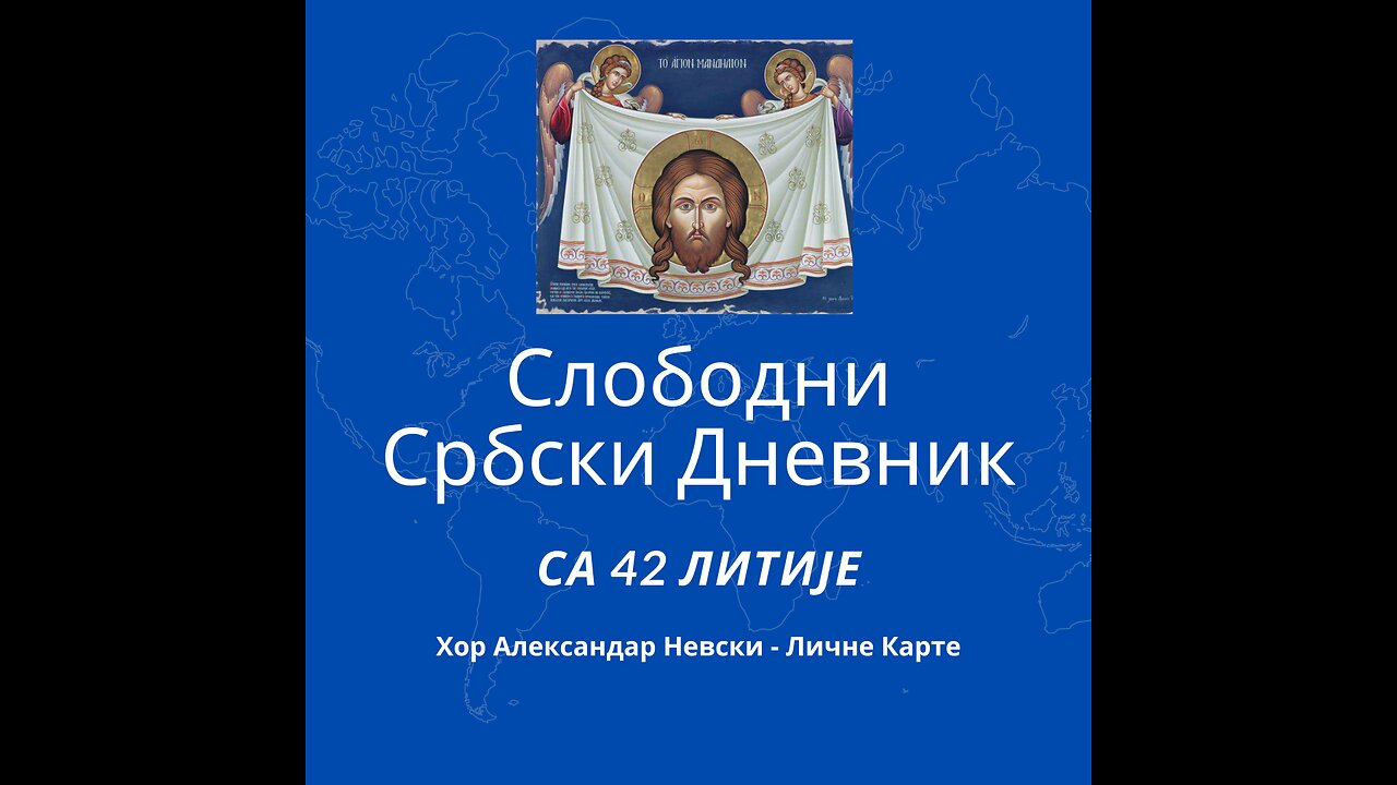 Слободни србски дневник са 42. Православне Литије Београдом Хор Александар невски Личне карте