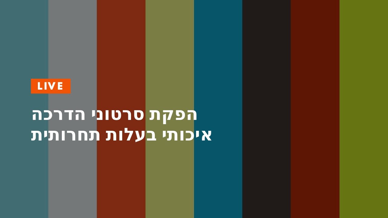 הפקת סרטוני הדרכה איכותי בעלות תחרותית