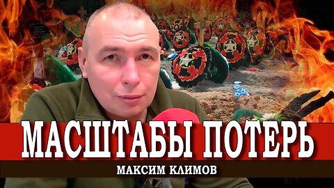 Мёртвые души в армии, или Как заработать на войне | Максим Климов