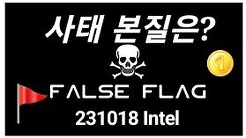 작금 사태 본질은? 새 시대 조건들. #995. 231018