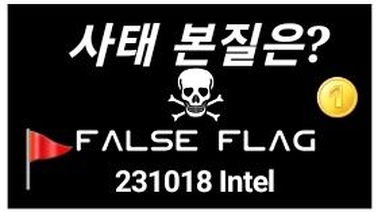 작금 사태 본질은? 새 시대 조건들. #995. 231018