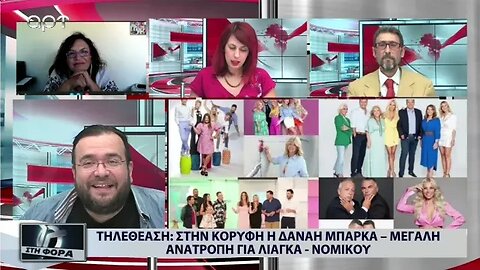 Τηλεθεασεις: Σφοδρή σύγκρουση στην πρωινή ζώνη με έναν μεγάλο νικητή (ΑΡΤ, 9/9/2022)