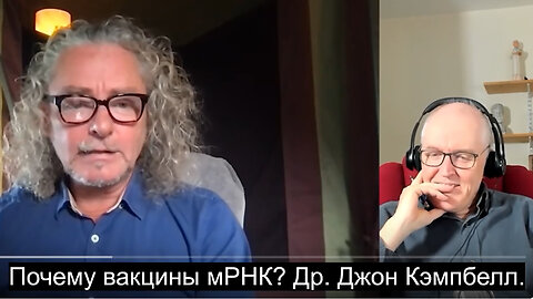⚡️⚡️⚡️ Почему вакцины мРНК? Др. Джон Кэмпбелл.
