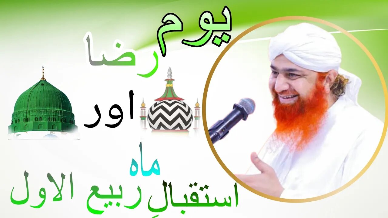 EID Milad Un Nabi || Yaum Raza || Mufti Imran attari #noorulfaizantv