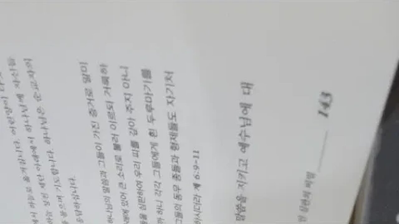 사후대책 조정민목사 요한계시록 반드시갚아주리라 다섯째인 순교자 청황색말 주기철 일사각오 공의의하나님 신사참배 평양 숭실중학교 교회의본질 천재지변 로마황제 땅의임금들