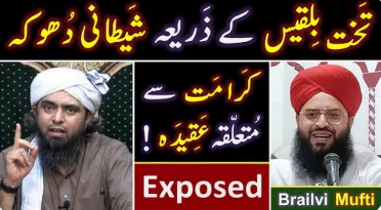 🔥 Reply to Mufti Samer Qadri حفظہ اللہ on "Takhat-e-Bilqees & Karamat" ! Engineer Muhammad Ali Mirza