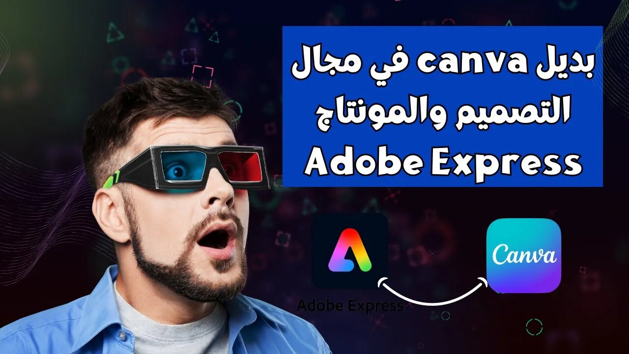 بديل موقع canva في مجال التصميم والمونتاج Adobe Express