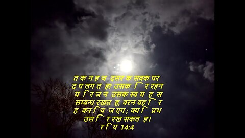 आज के लिए दैनिक बाइबिल कविताaaj ke lie dainik baibil kavita