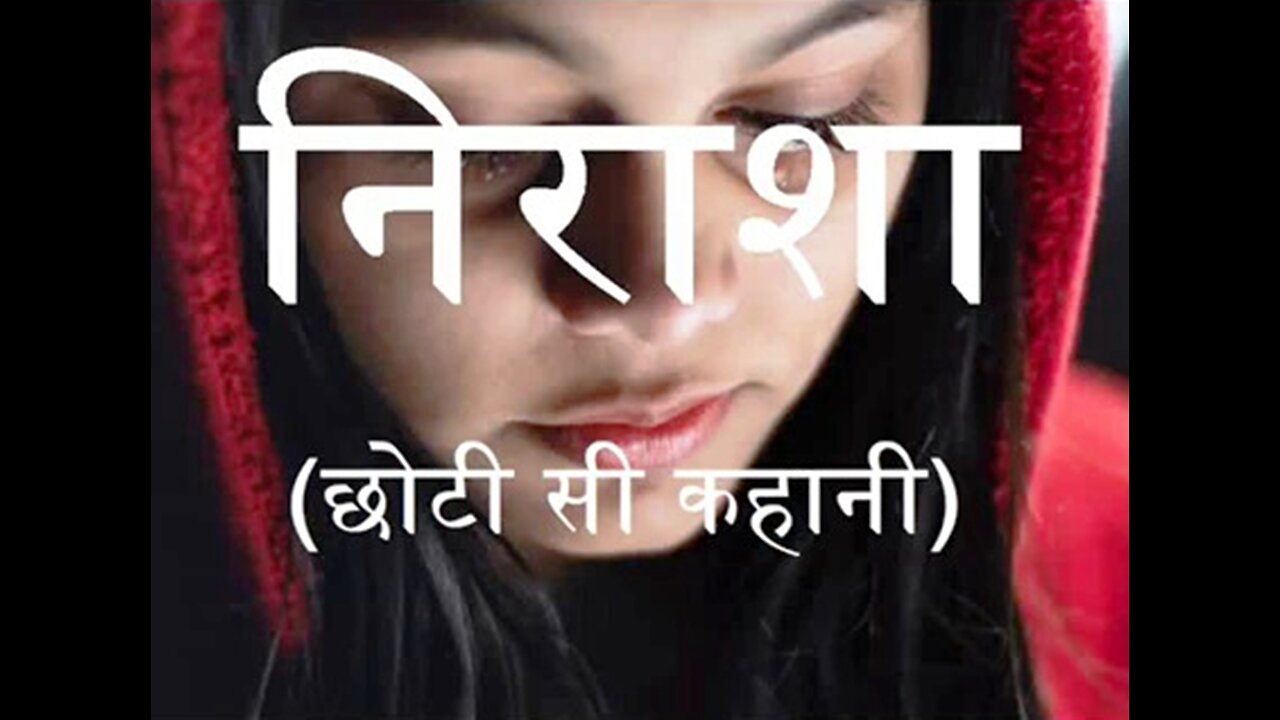 Hindi Stories: "निराशा" और "दूसरी शादी"