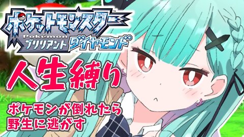 【ポケモンBDSP】ガチ旅！！！ポケモン倒れたら野生に逃がす縛り；；【潤羽るしあ/ホロライブ】
