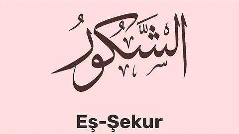 Esmaü'l Hüsna: "Eş-Şekur (c.c.) / Okunuşu / Anlamı