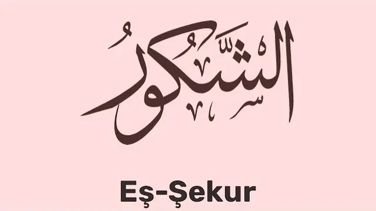 Esmaü'l Hüsna: "Eş-Şekur (c.c.) / Okunuşu / Anlamı