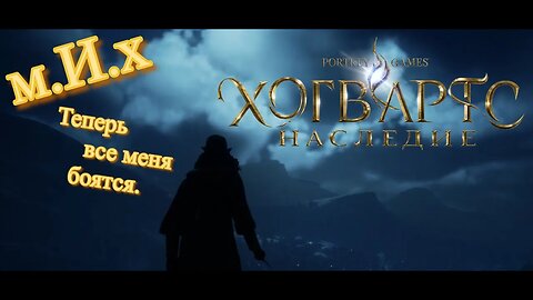 Hogwarts Legacy. Манекены больше не будут со мной сражаться.