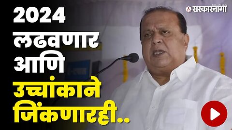 दादा गटाच्या Hasan Mushrif'चं घाटगेंना ओपन चॅलेंज | NCP | BJP | Samarjeet Ghatge | NCP Splits