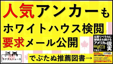 1.9 WHの検閲要求メール公開