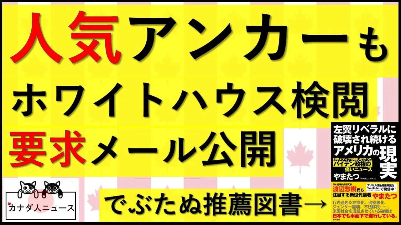 1.9 WHの検閲要求メール公開