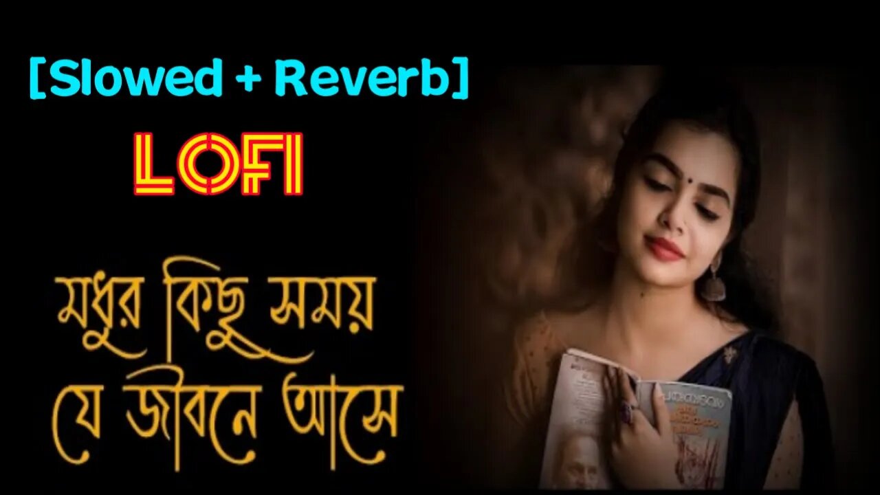 মধুর কিছু সময় যে জীবনে আসে lofi song 😍 Modhur Kichu Somoy | Ei Vabe Jodi | Kichu Kichu Kotha New l