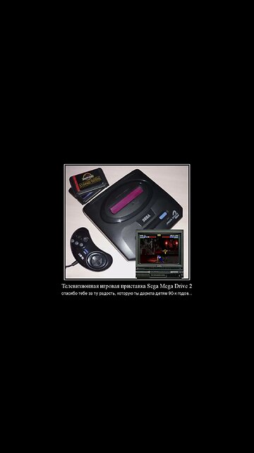 Телевизионная игровая приставка Sega Mega Drive 2 #demotivator