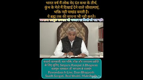 कुंभ के मेले तीर्थ आदि सब नरकगामी पाखंड ढोंगी का स्थान है