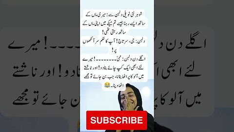 Husband wife mother in law | interesting facts | funny quotes | joke in Urdu