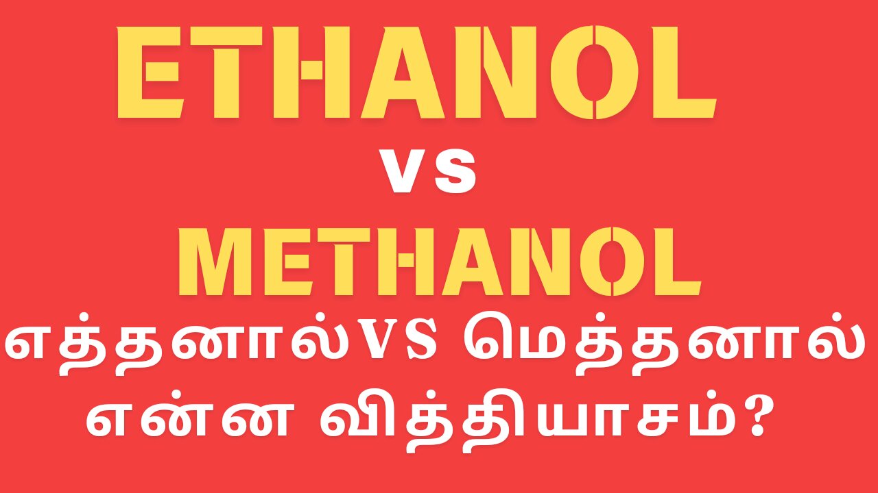 POISON LIQUOR | கள்ளச்சாராயம் | Ethanol VS Methanol | Awareness | Kallakuruchi | TN