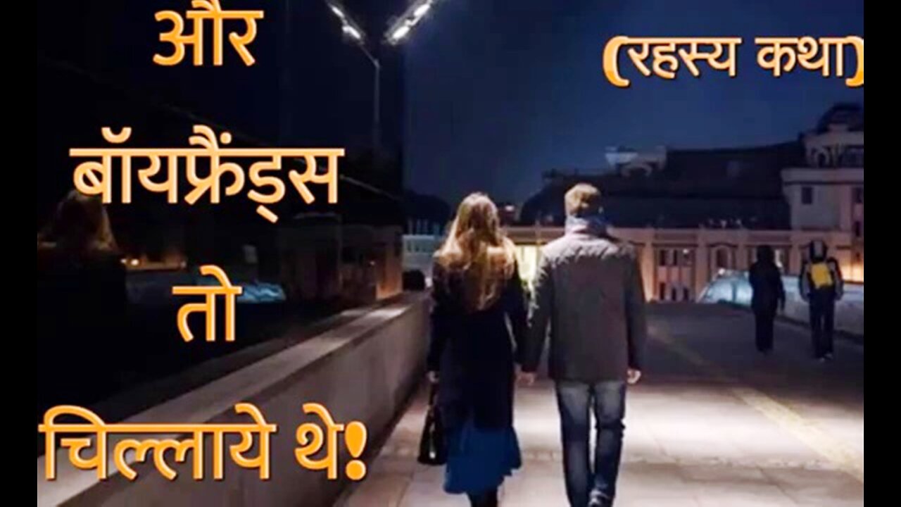 Horror Stories: "और बॉयफ्रेंडस तो चिल्लाये थे" और "मेरे कमरे में बहन नहीं तो कौन थी?"