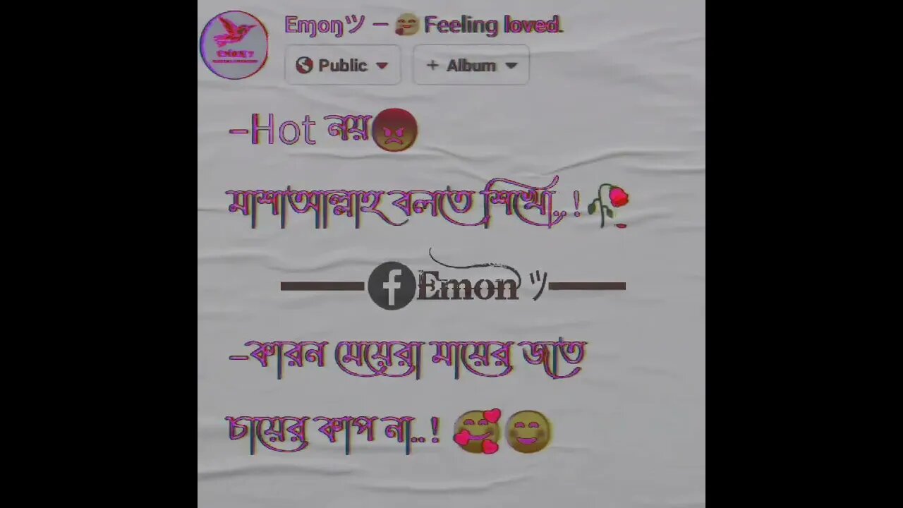 –Hot নয়😡মাশাআল্লাহ বলতে শিখো..!🥀–কারন মেয়েরা মায়ের জাত চায়ের কাপ না..! 🥰☺️