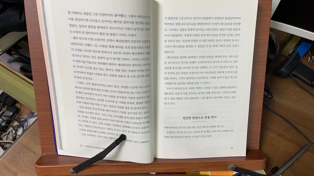 유대인의 돈 유대인의 경쟁력 투기 손해 랍비 사기행위 차용증 시간관리 예배당 성경