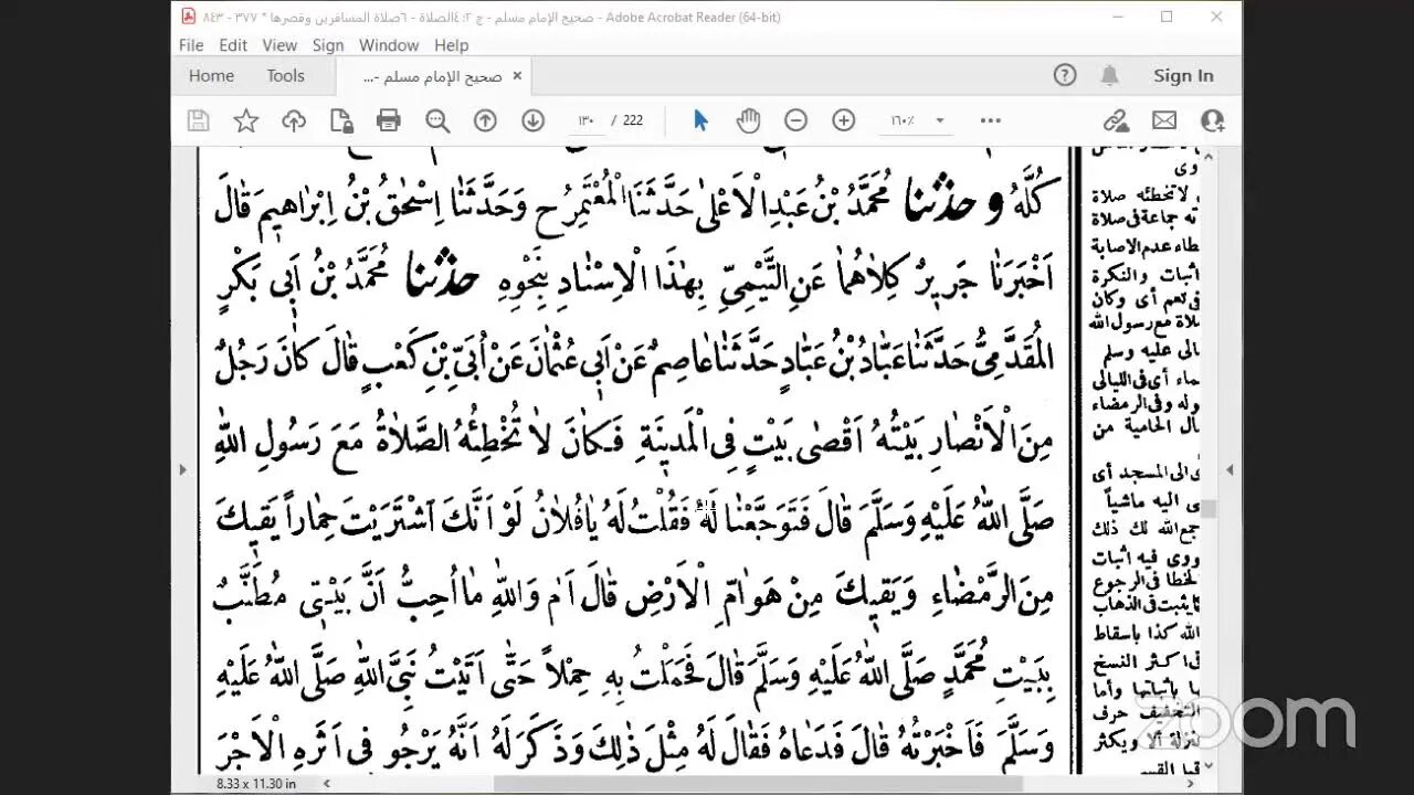 24- المجلس 24صحيح الإمام مسلم كتاب المساجد من باب فضل صلاة الجماعة إلى باب المشي إلى الصلاة