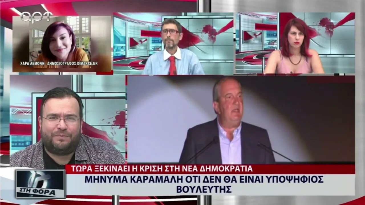 Μήνυμα Καραμανλή οτι δεν θα είναι υποψήφιος βουλευτής (ΑΡΤ, 2/9/2022)