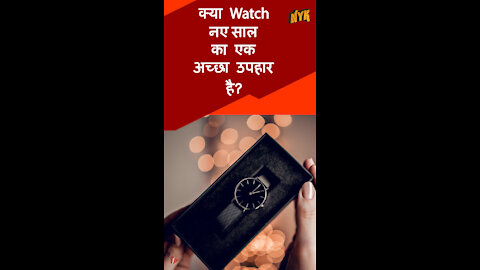 प्रियजनो के लिए शीर्ष 3 अद्भुत New Year Gift Ideas *