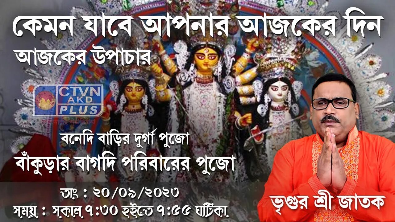 VRIGUR SRI JATAK | ASTROLOGY | CTVN | 20_09_2023 - 7:30 AM