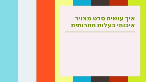 איך עושים סרט מצויר איכותי בעלות תחרותית