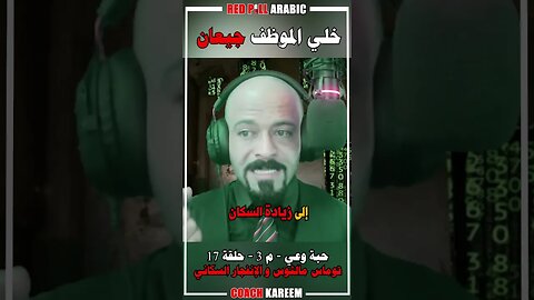 خلي الموظف جيعان