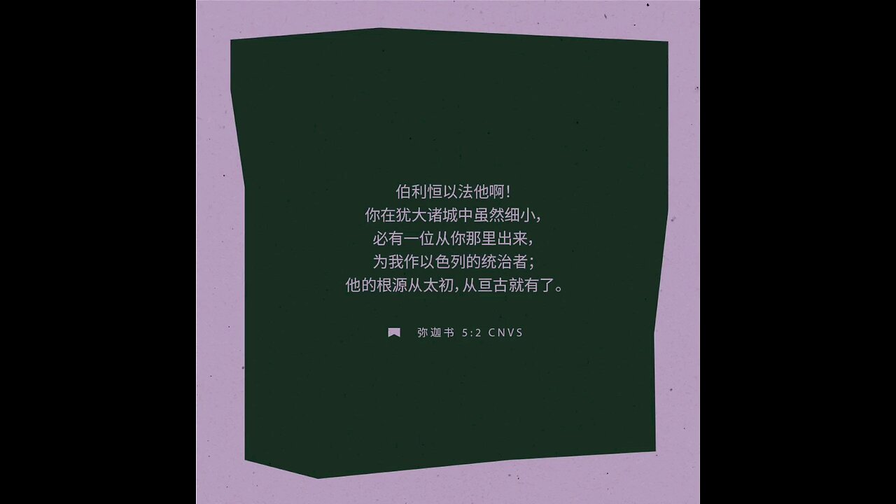 分享今日经文。 愿主与我们同在。阿门