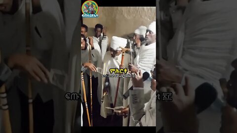 የጋሹ አምባ ቅዱስ መርቆሬዎስ አገልጋዮች