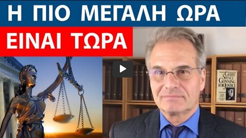 Η ΣΥΝΕΝΤΕΥΞΗ ΤΟΥ ΔΙΚΗΓΟΡΟΥ REINER FULLMICH ΓΙΑ ΤΗΝ ΕΠΙΚΕΙΜΕΝΗ ΔΙΚΗ ΣΕ ΔΙΕΘΝΕΣ ΔΙΚΑΣΤΗΡΙΟ