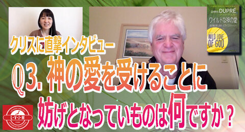 「神の愛を受けることを妨げているものは何ですか？」クリス・デュプレ "What prevents you from receiving God's love?" Chris DuPré