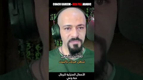 اعمال المنزل للرجل