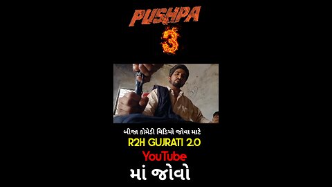 r2h Gujarati comedy video