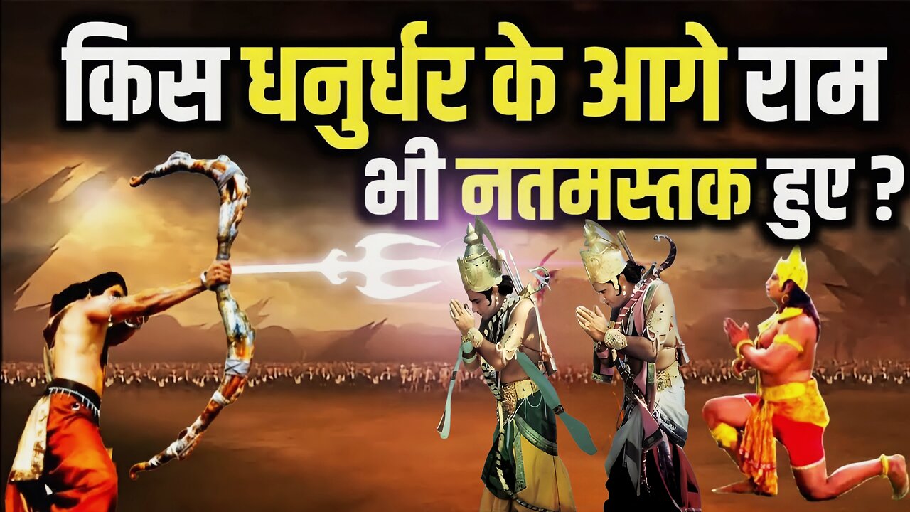 सबसे शक्तिशाली 10 धनुर्धर जिससे सभी डरते थे, 1 नंबर जानोगे तो दंग रह जाएंगे |Facts|#religion