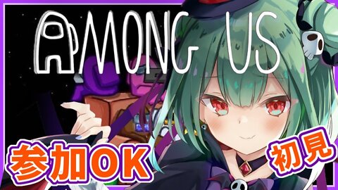 【Among us】初めての宇宙人狼！参加OK【潤羽るしあ/ホロライブ】