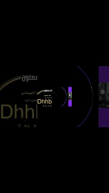 انا ممنون فؤاد المهندس سكتش، مونولوج، اغنية من قناة ذهب زمان