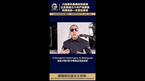 六四事件是姚依林家族以及其他几个共产党家族共同玩的一次政治游戏