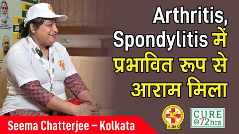 Arthritis, Spondylitis में प्रभावित रूप से आराम मिला