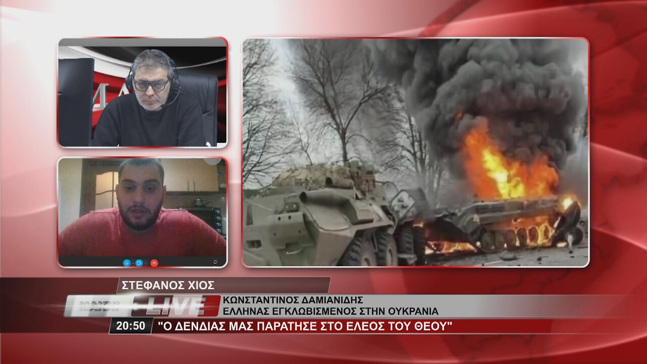 ΚΩΝΣΤΑΝΤΙΝΟΣ ΔΑΜΙΑΝΙΔΗΣ - ΕΛΛΗΝΑΣ ΕΓΚΛΩΒΙΣΜΕΝΟΣ ΣΤΗΝ ΟΥΚΡΑΝΙΑ | makeleio.gr